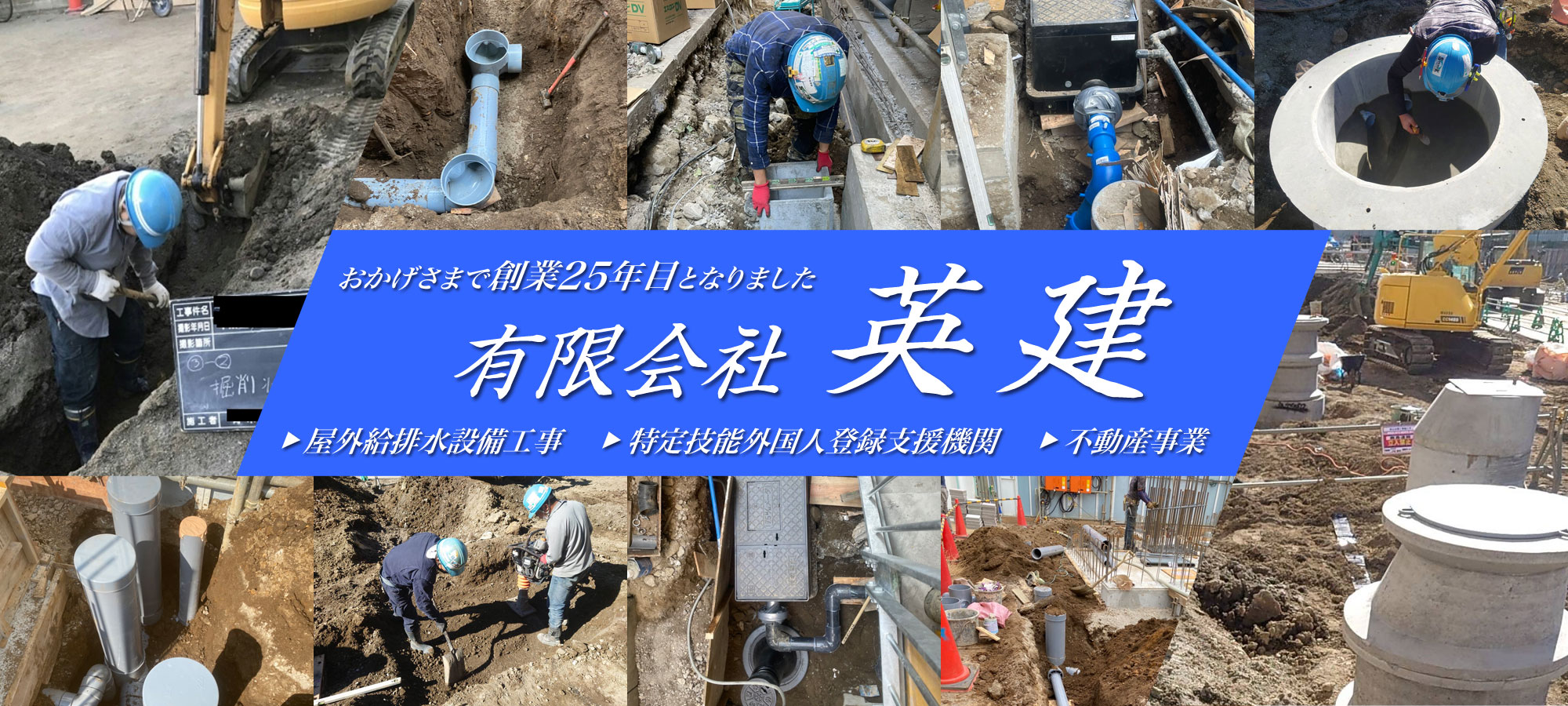有限会社 英建